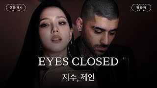 Download lagu 보컬 조합이 미쳤어요 🥹 [가사 번역] 지수, 제인 (JISOO, ZAYN) – EYES CLOSED mp3