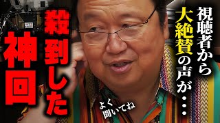  - 「個人的に神回」「マジで泣きました」「過去最高レベルの相談」コメント欄で感動の声がさっ到。としおの回答が凄すぎてとんでもない神回が生まれました。【岡田斗司夫/切り抜き/サイコパスおじさん】