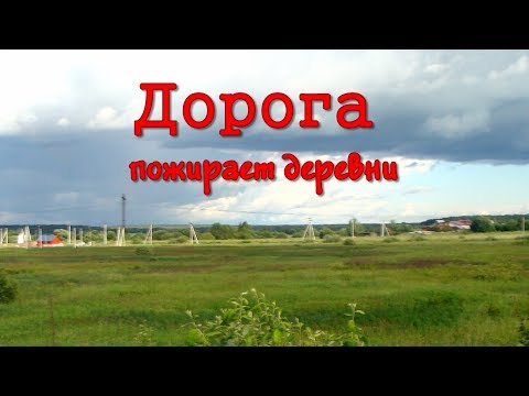 Ногинский район: дорога пожирает деревни