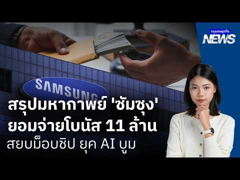 คลิกเพื่อดูคลิปวิดีโอ