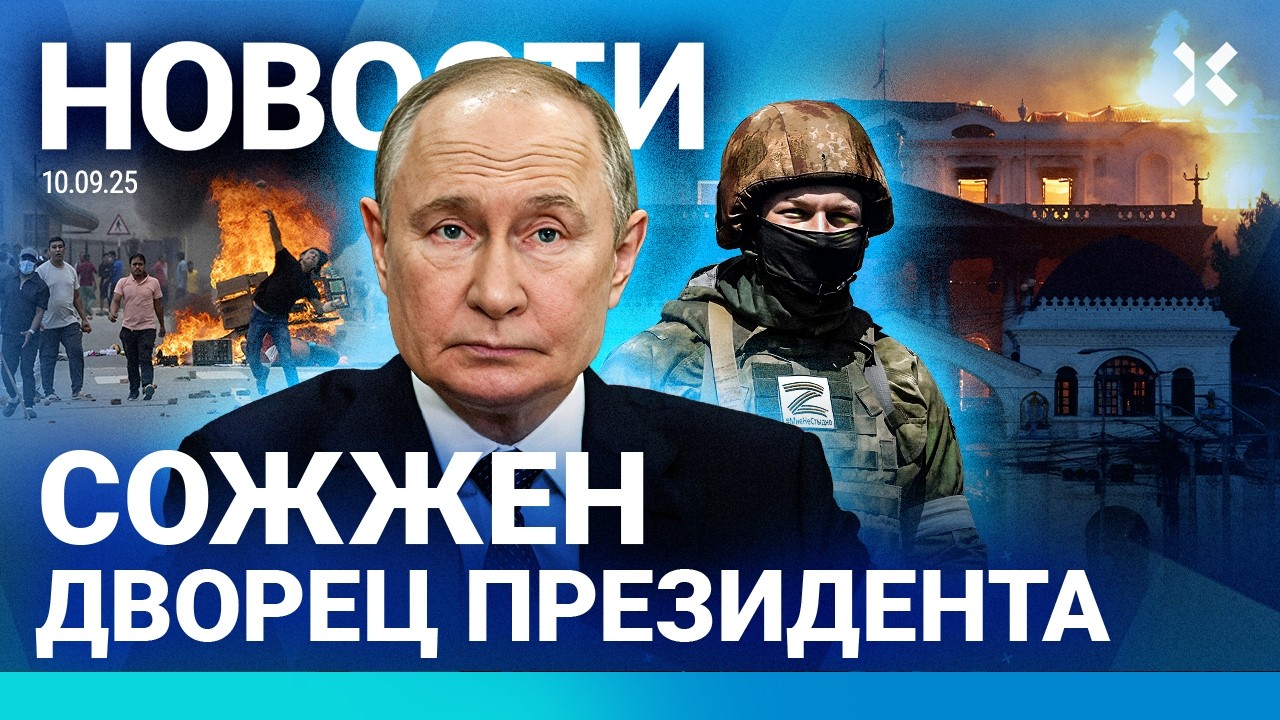 ⚡️НОВОСТИ | ПОДМОСКОВЬЕ БЕЗ СВЕТА | «СВОШНИК» УБИЛ РЕБЕНКА | СГОРЕЛ ДВОРЕЦ П?