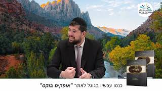 מרדף לא הגיוני  זרע שמשון  פרשת בשלח  הרב אליהו עמר