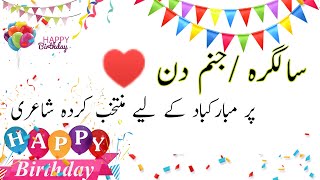 Best 2 Line Happy Birthday Wishes Urdu Poetry | Janam din Shayari