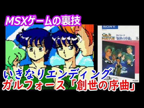 Cheat to watch the ending using special menu