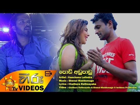 Podi Adupadu - Kanchana Lalindra [www.hirutv.lk]