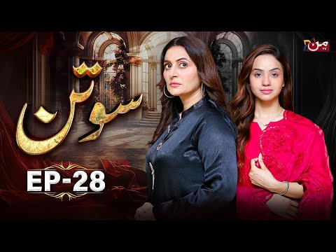 Sotan - Episode 28 [ 𝐄𝐍𝐆 𝐒𝐔𝐁 ] | Babar Ali - Kanwal Khan | MUN TV