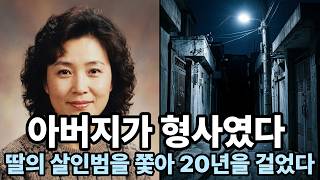 Download lagu 1991년 인천 형사 딸 살인사건#실종사건 #무서운이야기 #미제사건 #산악회 #추적자들 #이슈 mp3