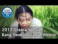 Kang Deoksun S Love History 강덕순 애정 변천사 KBS Drama Special 2017 10 25