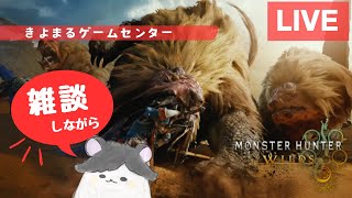 【モンハンワイルズ】雑談しながらオープンベータを配信 with seryu　2025.02.09