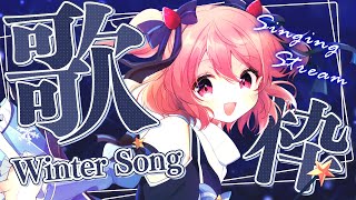 【 #歌枠 】お知らせあり！クリスマス直前！Winter Songで冬を感じよ♥ - #Karaoke【 苺咲べりぃ / Vtuber 】- Singing  Stream