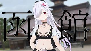 [Casual Chat Stream] Chatting while eating souvenirs from Hakodate~~ [Sasagani Enmo / Vtuber]