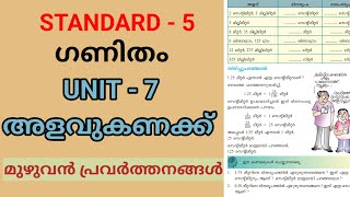അളവുകണക്ക് | STD 5 MATHS UNIT 7 | CLASS 5 NEW MATHS CHAPTER 7 | Edu Mate