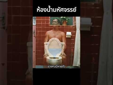 Magical Bathroom #shorts #movie spoilers #movies #movie scenes #comedy #funny movies