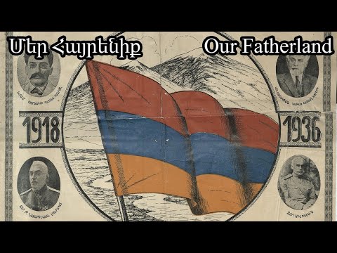 Our Fatherland | Մեր Հայրենիք | Mer Hayrenik