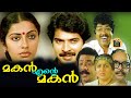 Makan Ente Makan Malayalam Super Hit Full Movie Mammootty Radhika Sukumari Central Talkies