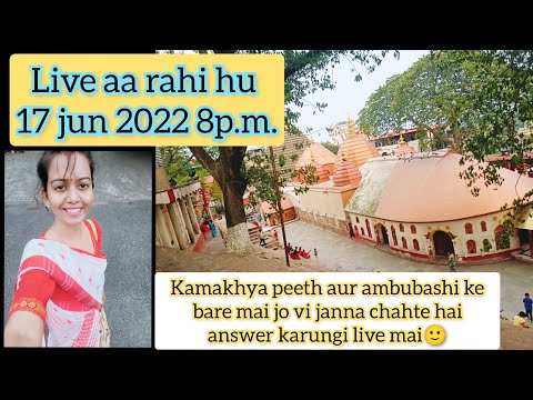 Ambubachi । Kamakhya  । Kamakhya live । kamakhya temple secrets । Guwahati Assam ।