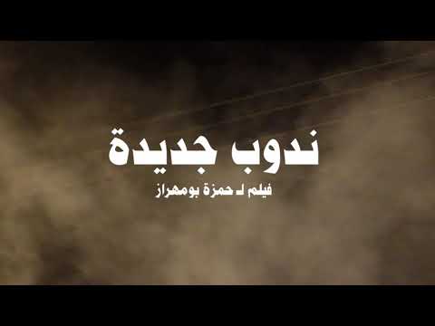 فيلم ندوب جديدة