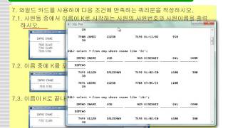 9강 oracle 11g SQL Like, sort,(오라클 정렬)