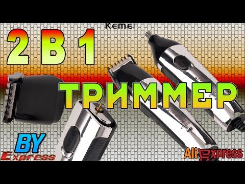 Машинка для стрижки волос Kemei 2 в 1 с AliExpress