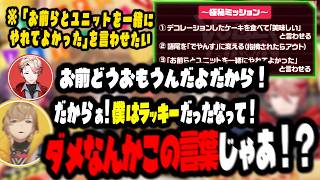 【奏斗誕生日】奏斗にミッションの言葉を言わせようとするも全然うまくいかないVOLTACTIONの三人ｗｗｗ【切り抜き/にじさんじ】