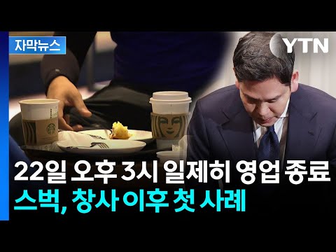 스타벅스, 탱크데이 논란 후 직원들에게 역사 교육 실시
