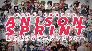 Cover art for ANISON SPRINT (駆け抜けるアニソンメドレー)