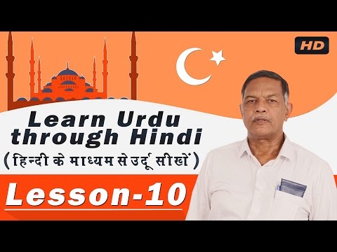 Learn Urdu Language in Hindi Lesson-10 | Nihal Usmani | Urdu Speaking Course