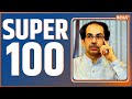 Super 100: Watch the latest news from India and around the world | June 24, 2022