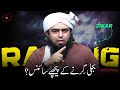 Barish & Lightning Science | Allah ka Zikar | Engineer Muhammad Ali Mirza