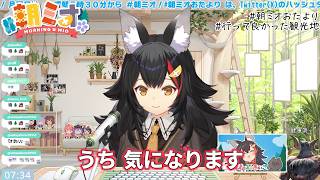 気になるミオさん。【大神ミオ/ホロライブ/切り抜き】