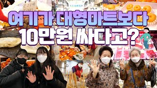 여기가 대형마트보다 10만원이나 싸다고? 이번 설 명절에도 역시 우리 전통시장! 우리 농축산물!
