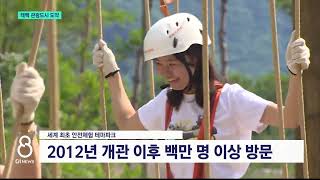 [G1뉴스]태백시, 세이프타운 등 관광도시 도약