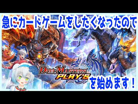 【デュエプレ】初心者ミッションをこなして報酬ゲットです！【青乃鞠亜 / Aono Maria】【ボイチェンバ美肉】