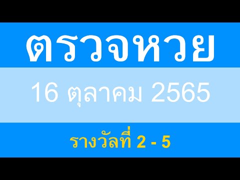 ตรวจ หวย ออมสิน
