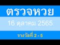 ตรวจ หวย ออมสิน
