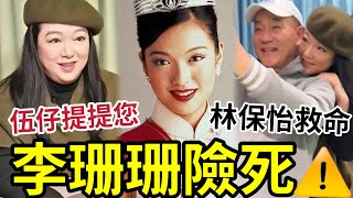 Download lagu 李珊珊命危險死!林保怡第一時間救命!伍仔「有野提提你」您會越來越好的! #港姐 #tvb mp3 Download lagu 李珊珊命危險死!林保怡第一時間救命!伍仔「有野提提你」您會越來越好的! #港姐 #tvb mp3