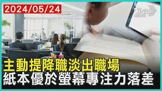 [問卦] 紙本閱讀比起螢幕閱讀有助於大腦發育?