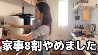 【時間節約】家事は2割しかやらない。4:35起き主婦がたどり着いた暮らし方