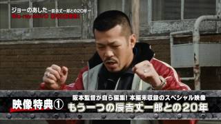 8/3『ジョーのあした』Blu-ray＆DVD発売予告動画