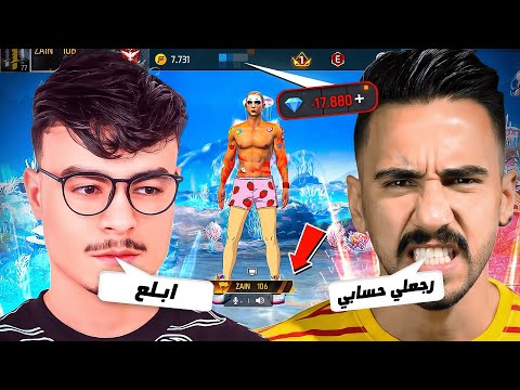 سرقت حساب زين و تبند فالاخير 🔥😈 (انتقمت منه) !!