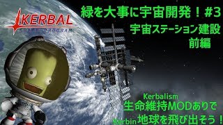 【ゆっくり実況】緑を大事に宇宙開発！ #3~宇宙ステーション建設　前編~