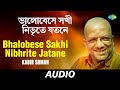 Bhalobese Sakhi, Nibhrite Jatane | Amar Ei Path Chaoatei Ananda | Kabir Suman | Audio