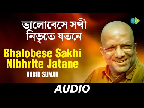 Bhalobese Sakhi, Nibhrite Jatane | Amar Ei Path Chaoatei Ananda | Kabir Suman | Audio