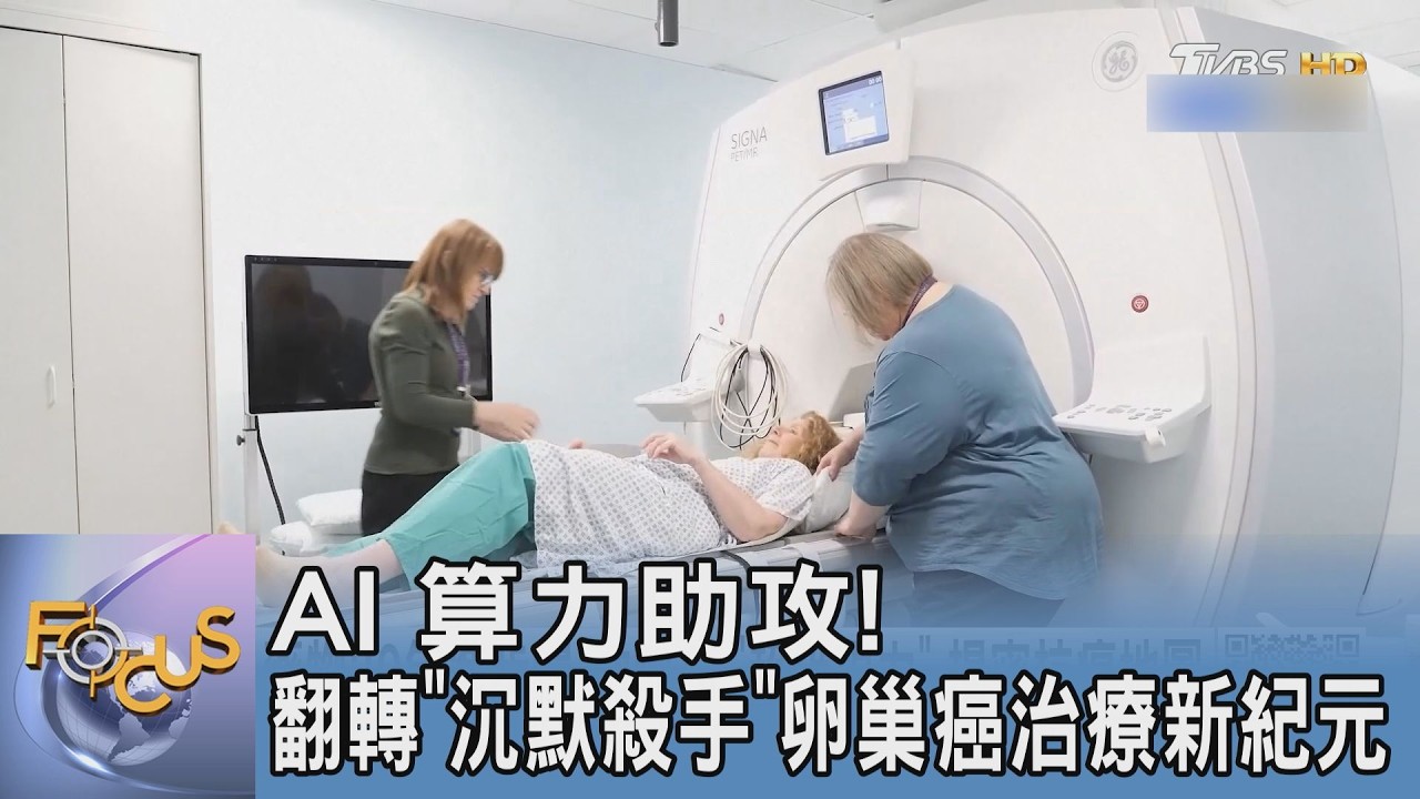 AI算力翻轉卵巢癌!微軟與劍橋聯手打造醫師的「數位夥伴」抗癌