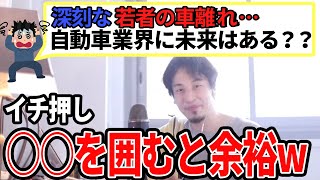 【ひろゆき】〇〇を抑えておくと余裕!?ひろゆきが考える自動車業界の今後