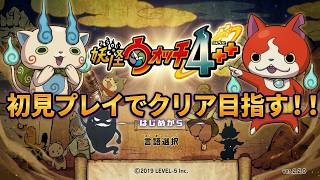 【妖怪ウォッチ4】テスト配信じゃぁボケえええ！！