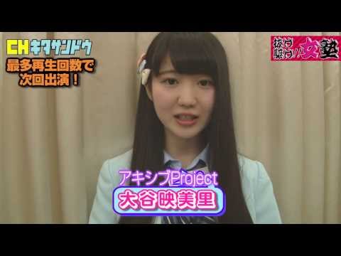 大谷映美里「抜け駆け!女塾vol.12」【サバイバルPR動画】チャンネル北参道