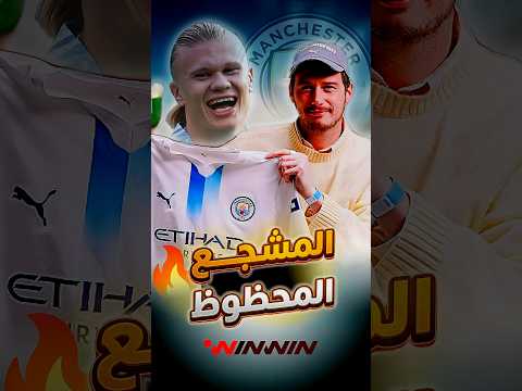 بأقل من 10 ثوانٍ كيف صمّم مشجع قميص مانشستر سيتي؟ 
