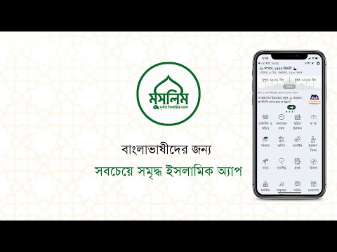 Muslim Bangla Quran Hadith Dua Video