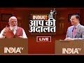 PM Modi Exclusive Interview: देखिये PM Modi का Exclusive Interview | Rajat Sharma | India Tv